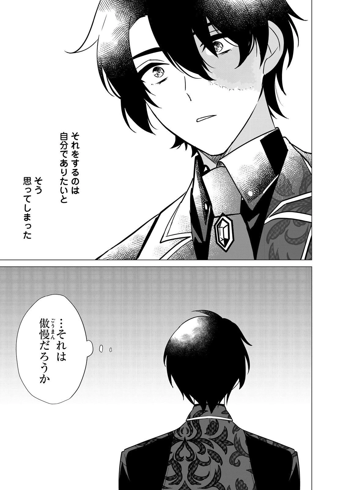 顔が見分けられない伯爵令嬢ですが、悪人公爵様に溺愛されています@COMIC 第4話 - 25