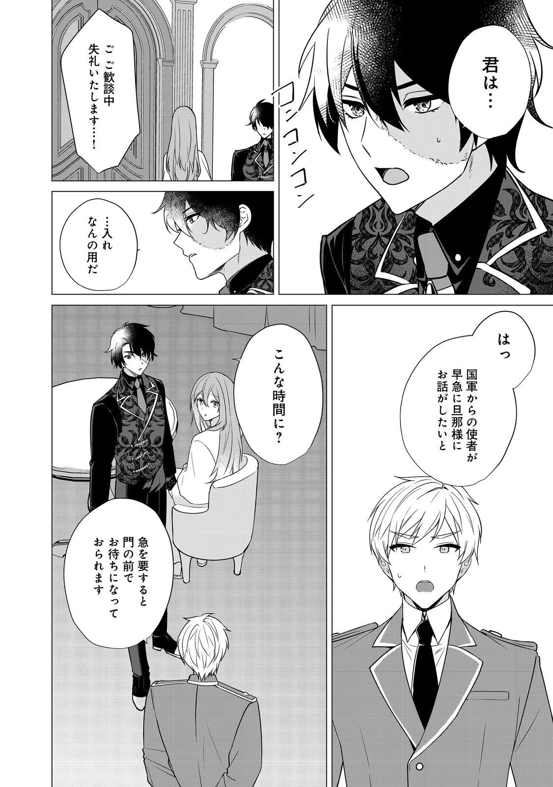顔が見分けられない伯爵令嬢ですが、悪人公爵様に溺愛されています@COMIC 第4話 - 26