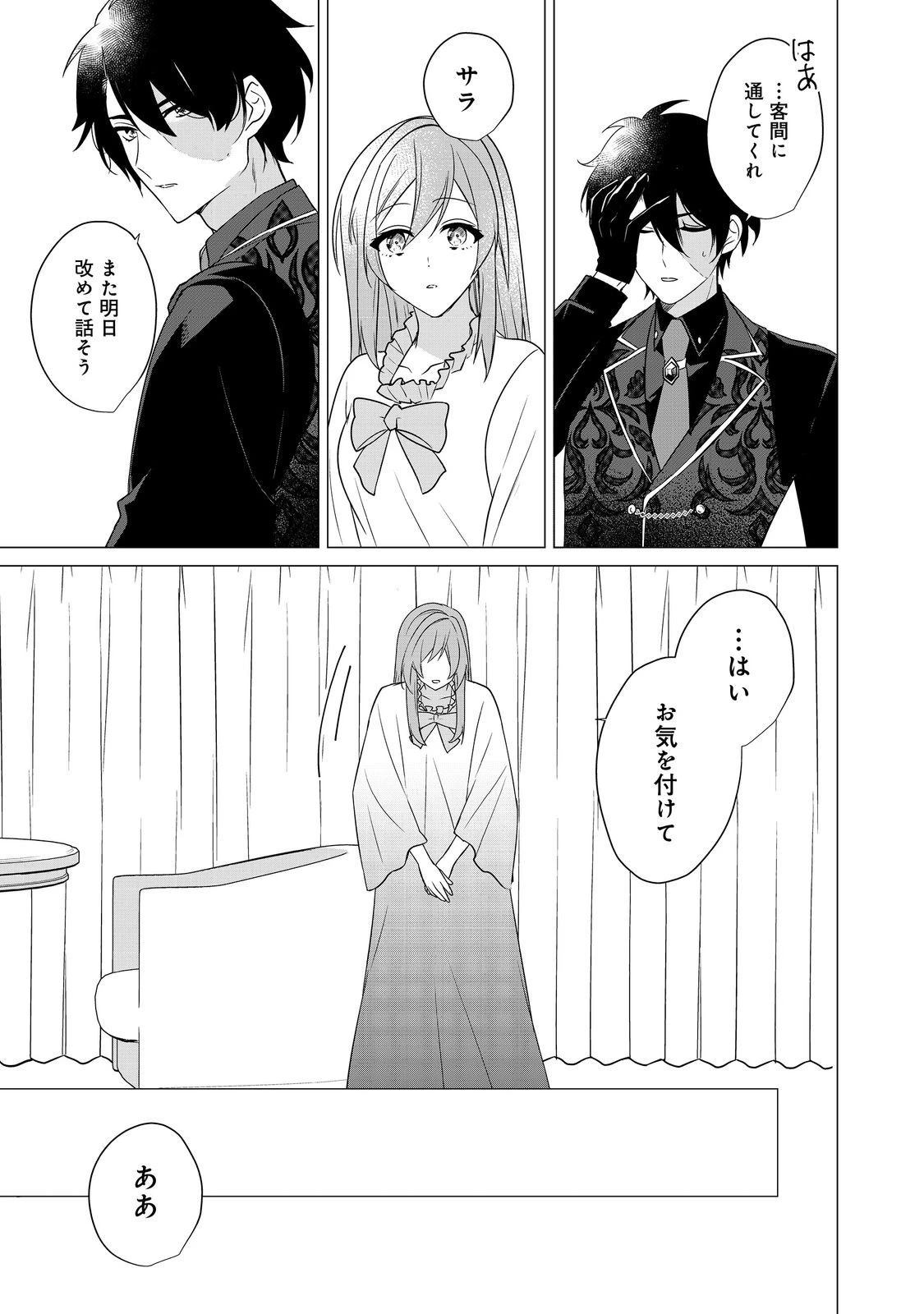 顔が見分けられない伯爵令嬢ですが、悪人公爵様に溺愛されています@COMIC 第4話 - 27