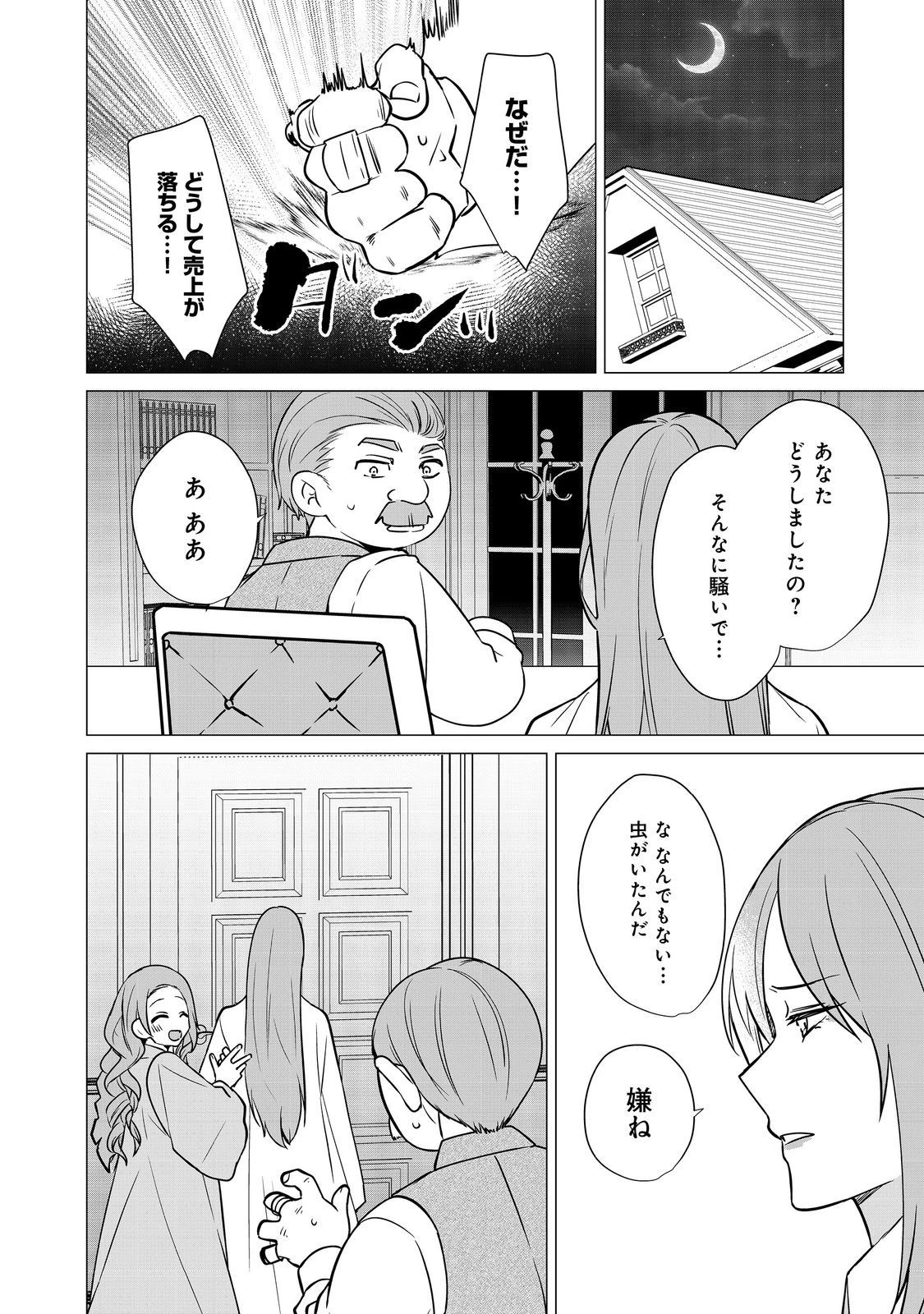 顔が見分けられない伯爵令嬢ですが、悪人公爵様に溺愛されています@COMIC 第4話 - 28