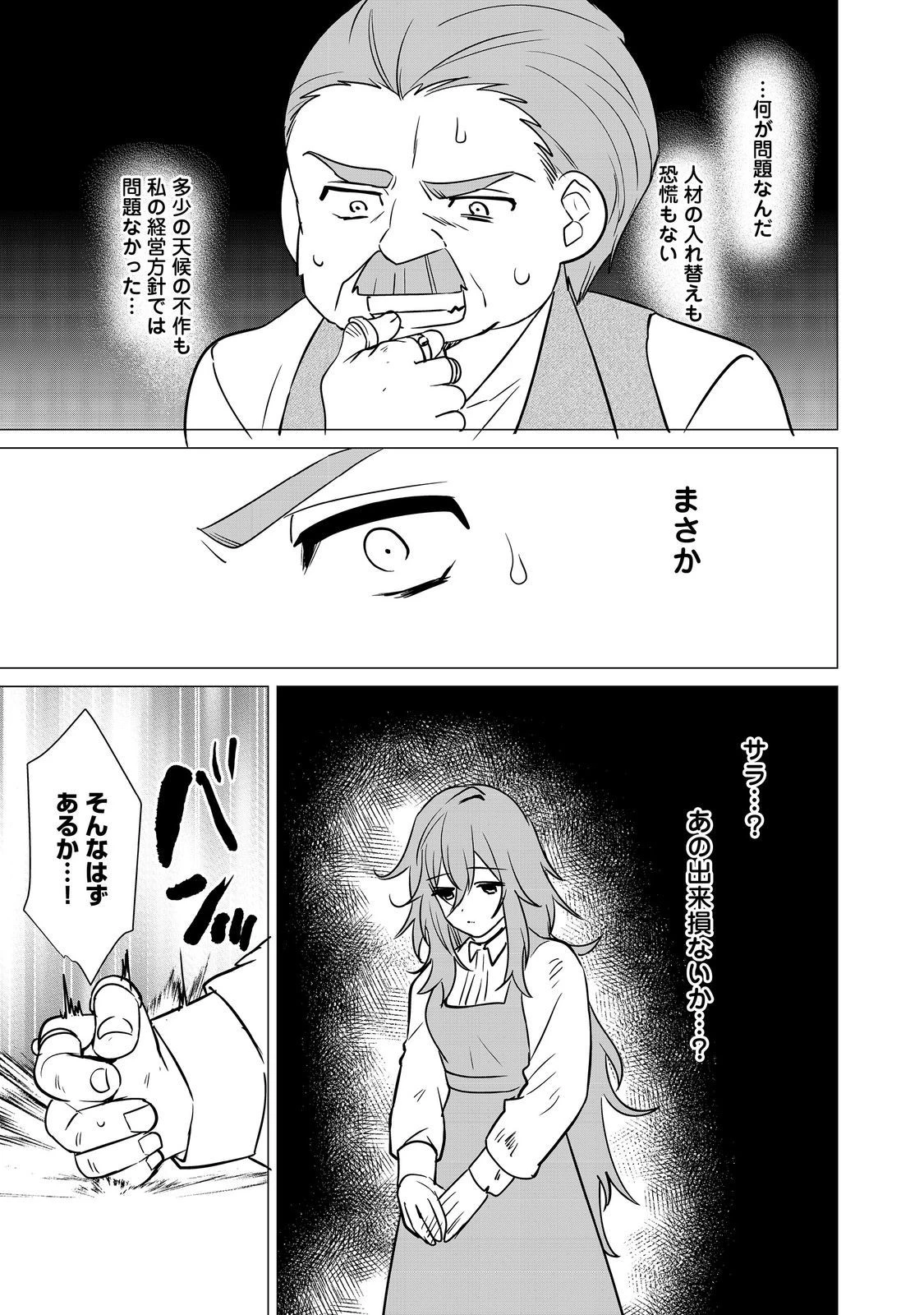 顔が見分けられない伯爵令嬢ですが、悪人公爵様に溺愛されています@COMIC 第4話 - 29