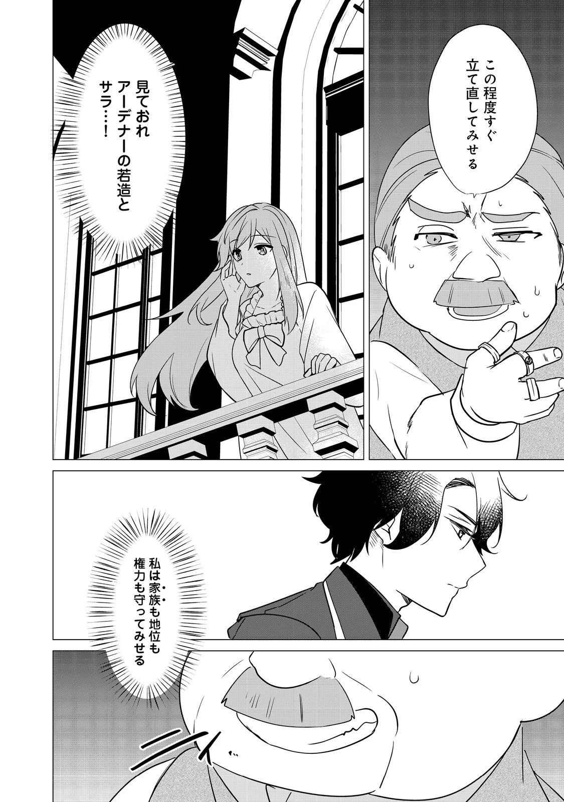 顔が見分けられない伯爵令嬢ですが、悪人公爵様に溺愛されています@COMIC 第4話 - 30