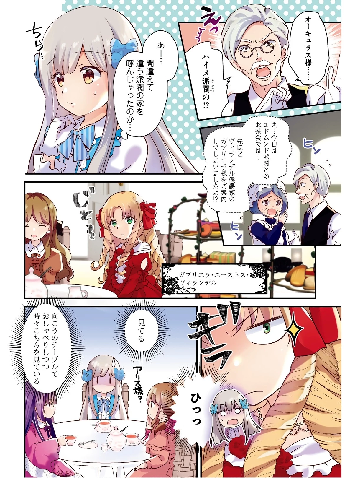 転生したら乙女ゲーの世界？ いえ、魔術を極めるのに忙しいのでそういうのは結構です。 第1話 - 4