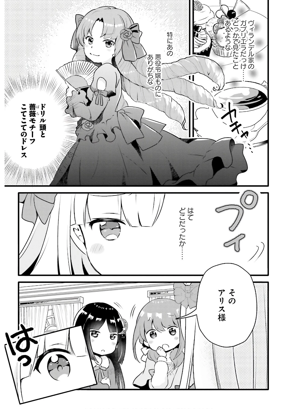 転生したら乙女ゲーの世界？ いえ、魔術を極めるのに忙しいのでそういうのは結構です。 第1話 - 5