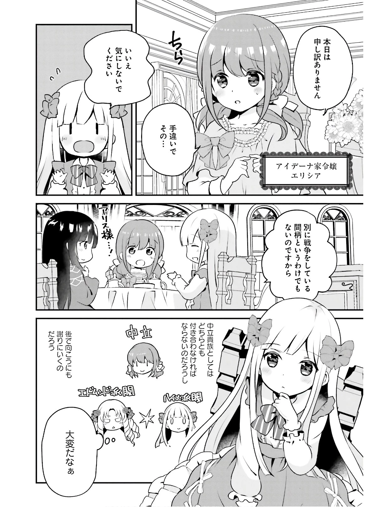 転生したら乙女ゲーの世界？ いえ、魔術を極めるのに忙しいのでそういうのは結構です。 第1話 - 6