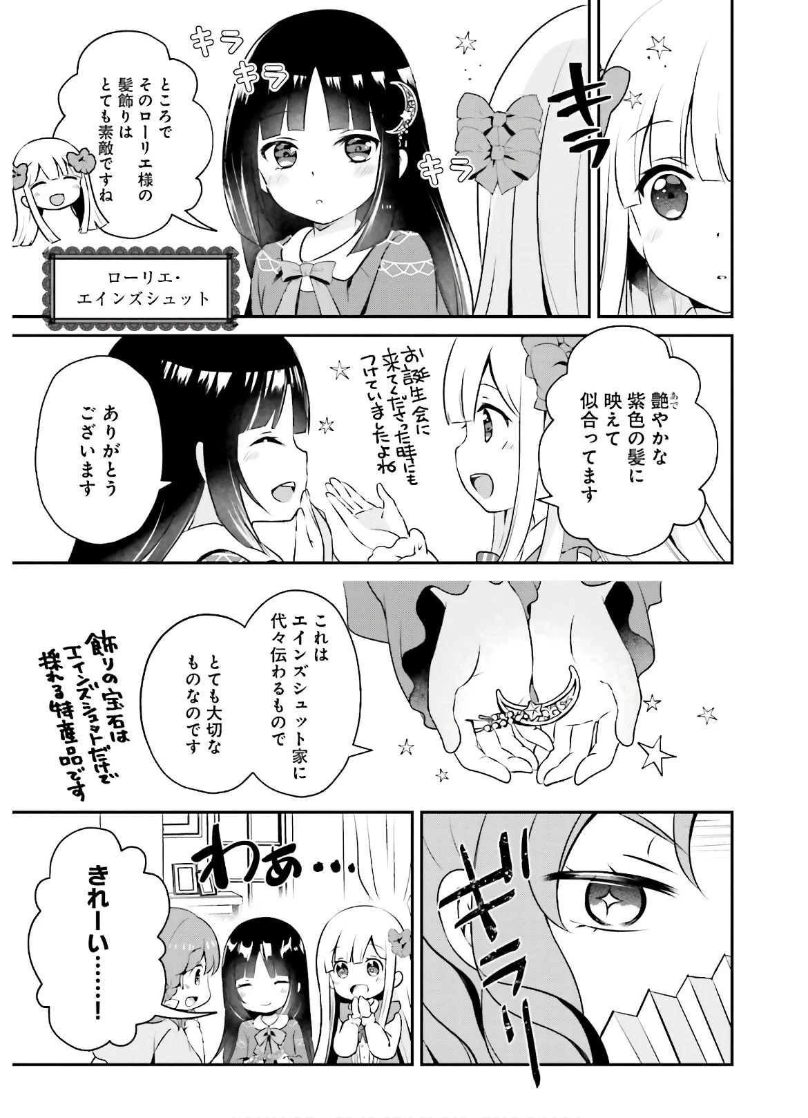 転生したら乙女ゲーの世界？ いえ、魔術を極めるのに忙しいのでそういうのは結構です。 第1話 - 7