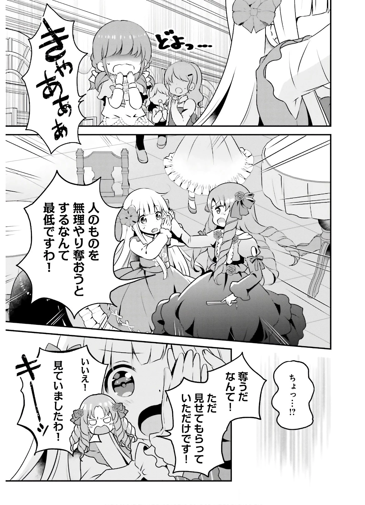 転生したら乙女ゲーの世界？ いえ、魔術を極めるのに忙しいのでそういうのは結構です。 第1話 - 9