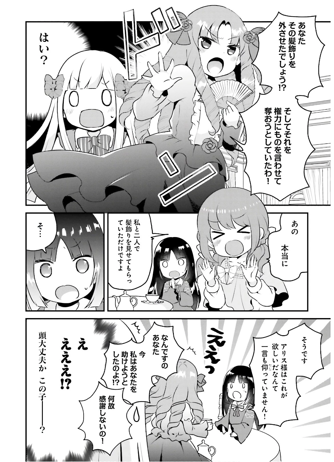 転生したら乙女ゲーの世界？ いえ、魔術を極めるのに忙しいのでそういうのは結構です。 第1話 - 10