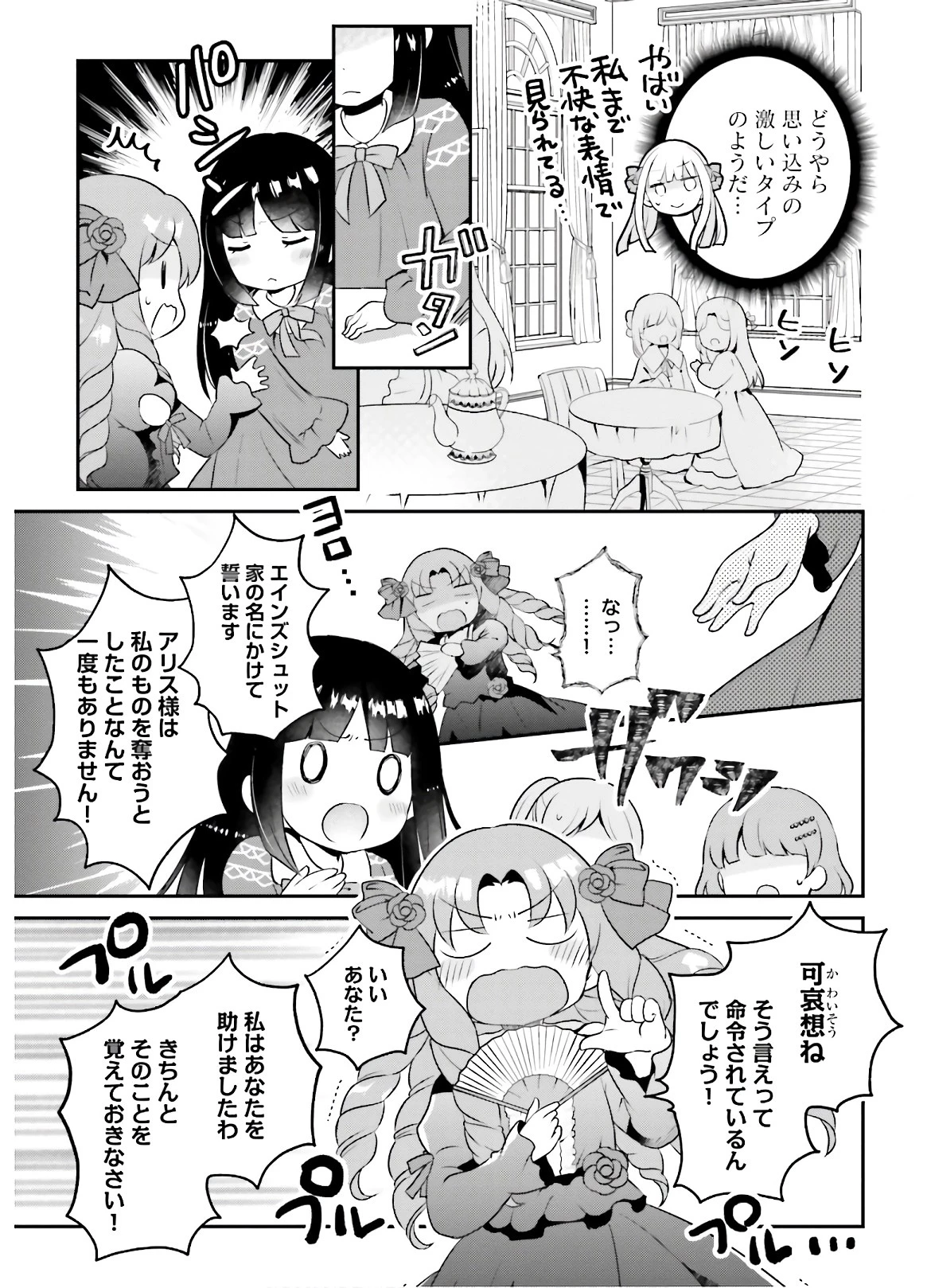 転生したら乙女ゲーの世界？ いえ、魔術を極めるのに忙しいのでそういうのは結構です。 第1話 - 11