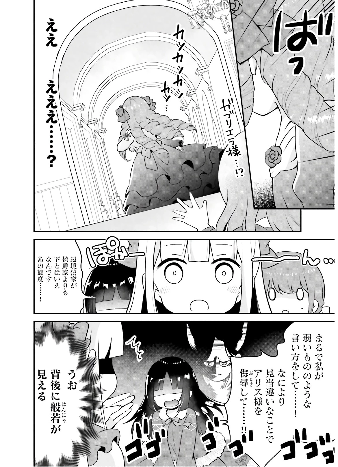 転生したら乙女ゲーの世界？ いえ、魔術を極めるのに忙しいのでそういうのは結構です。 第1話 - 12