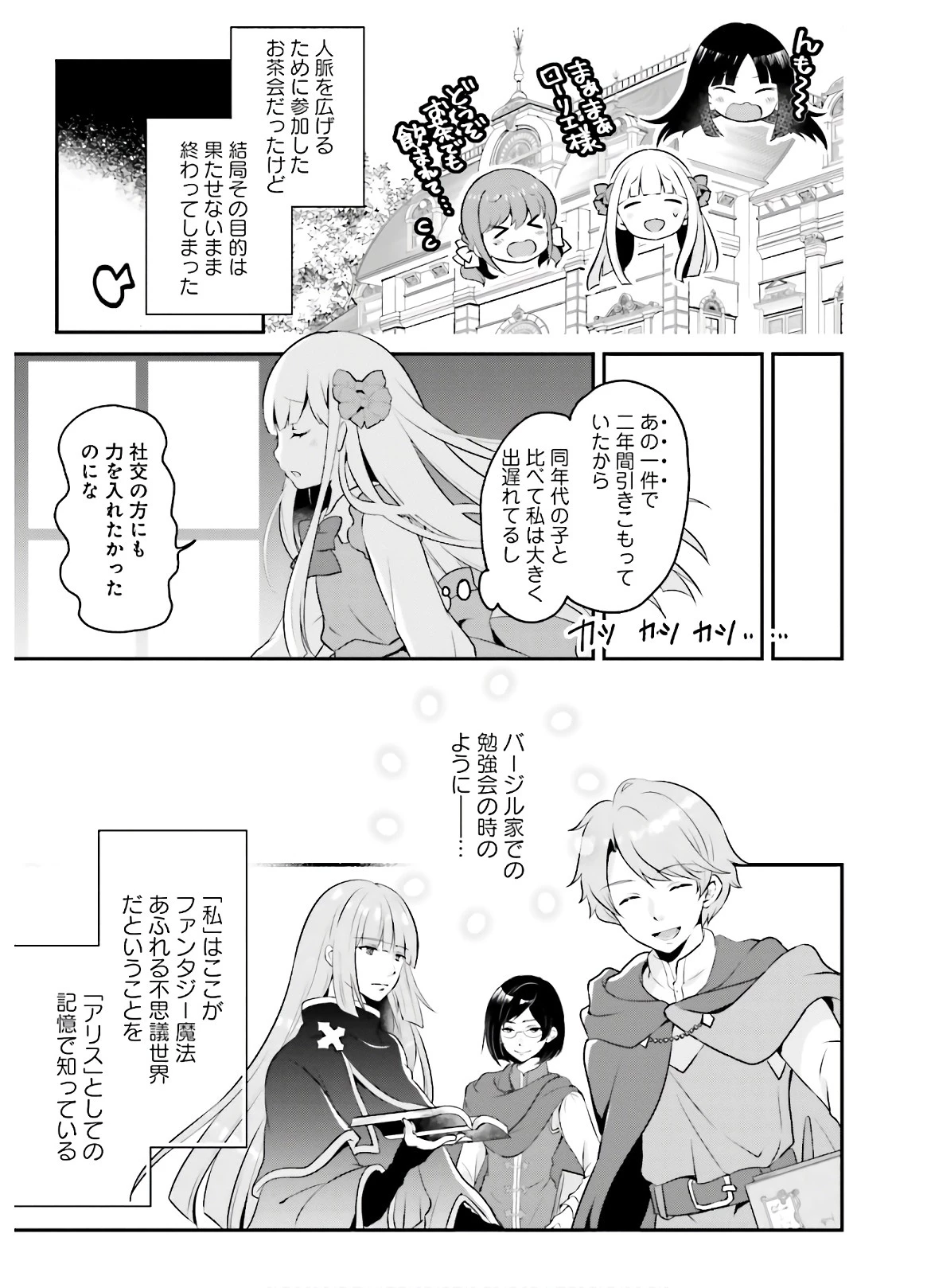 転生したら乙女ゲーの世界？ いえ、魔術を極めるのに忙しいのでそういうのは結構です。 第1話 - 13