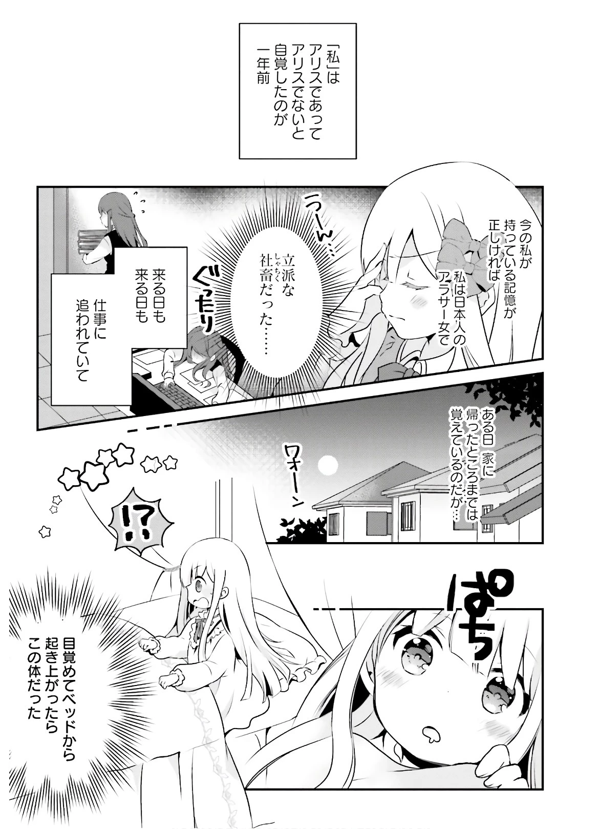 転生したら乙女ゲーの世界？ いえ、魔術を極めるのに忙しいのでそういうのは結構です。 第1話 - 15