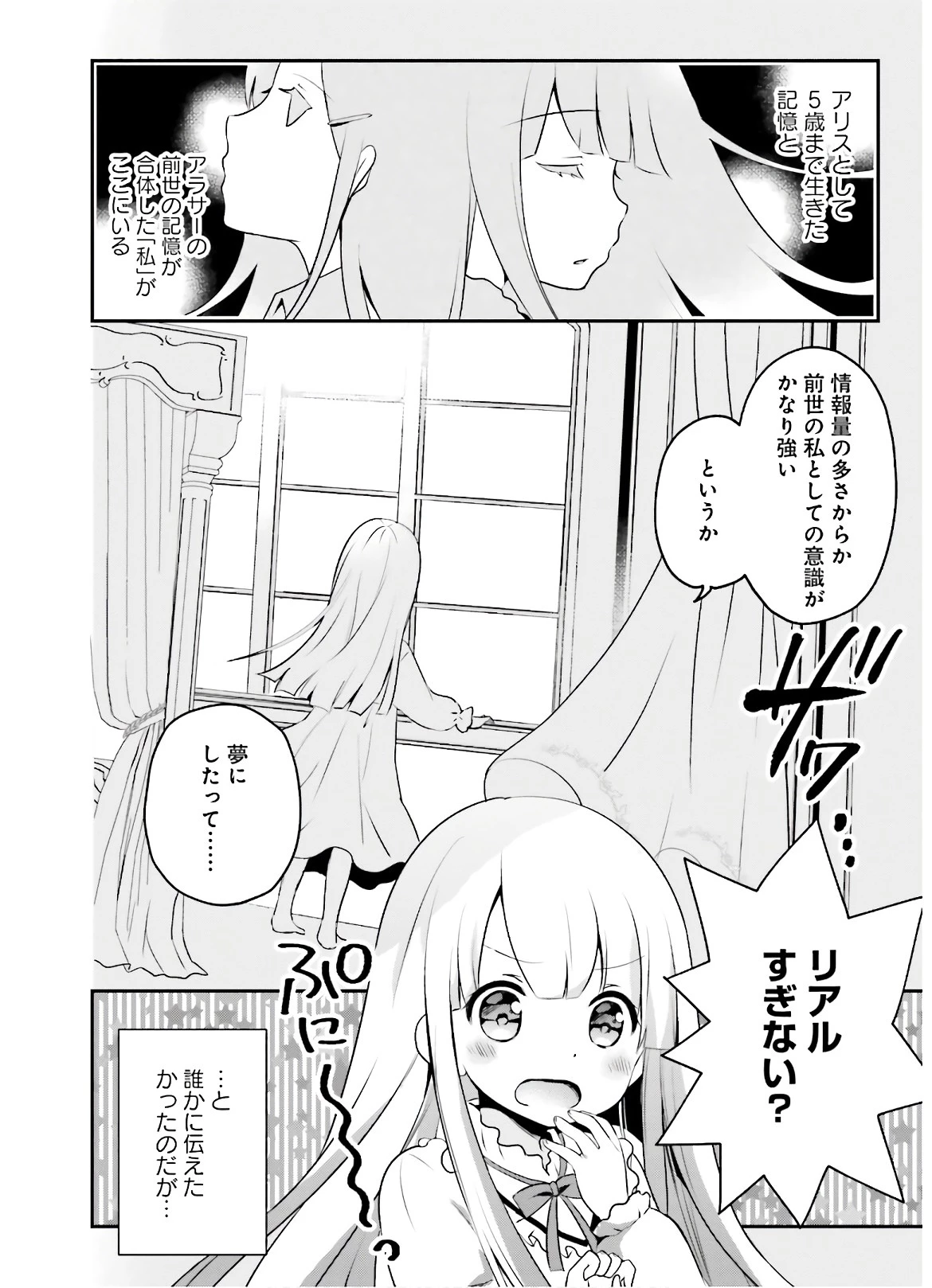 転生したら乙女ゲーの世界？ いえ、魔術を極めるのに忙しいのでそういうのは結構です。 第1話 - 16