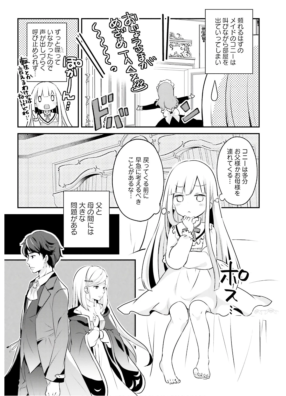 転生したら乙女ゲーの世界？ いえ、魔術を極めるのに忙しいのでそういうのは結構です。 第1話 - 17