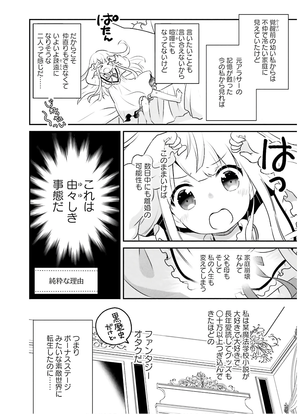 転生したら乙女ゲーの世界？ いえ、魔術を極めるのに忙しいのでそういうのは結構です。 第1話 - 18