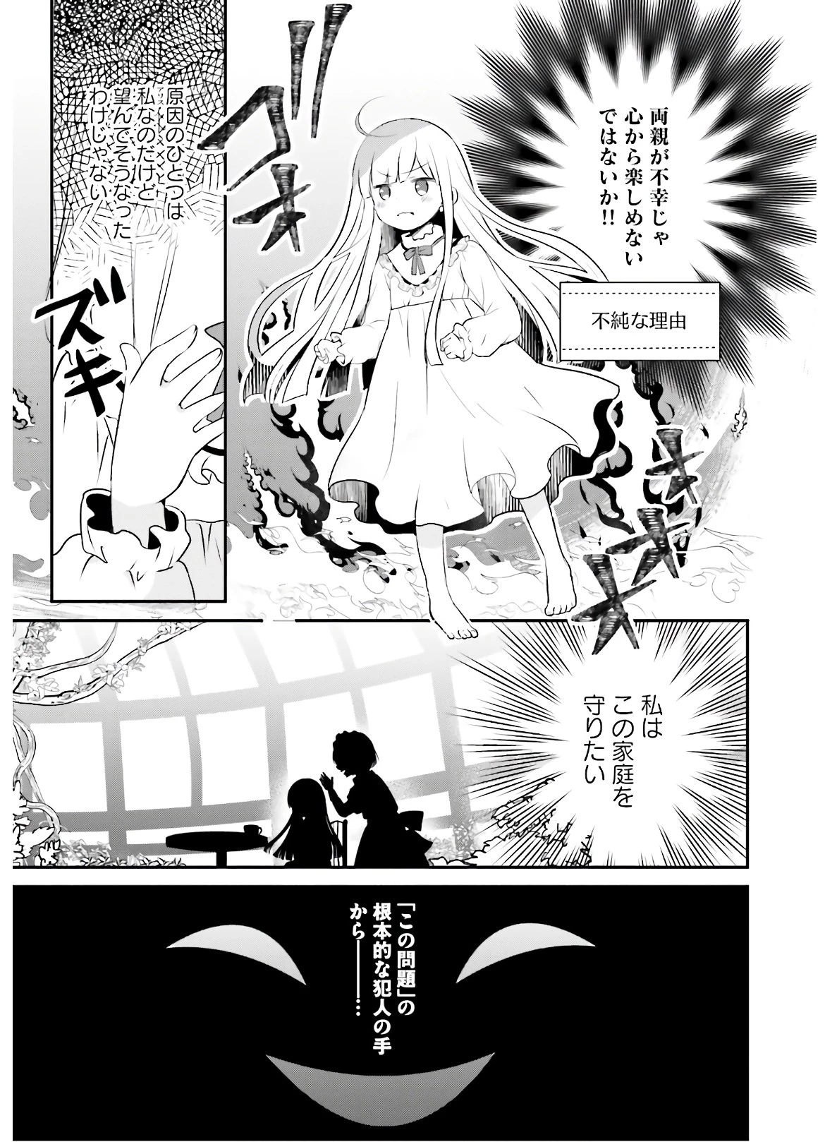 転生したら乙女ゲーの世界？ いえ、魔術を極めるのに忙しいのでそういうのは結構です。 第1話 - 19