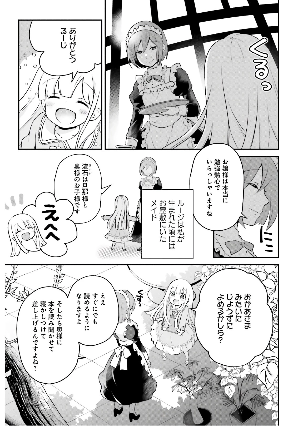 転生したら乙女ゲーの世界？ いえ、魔術を極めるのに忙しいのでそういうのは結構です。 第1話 - 21