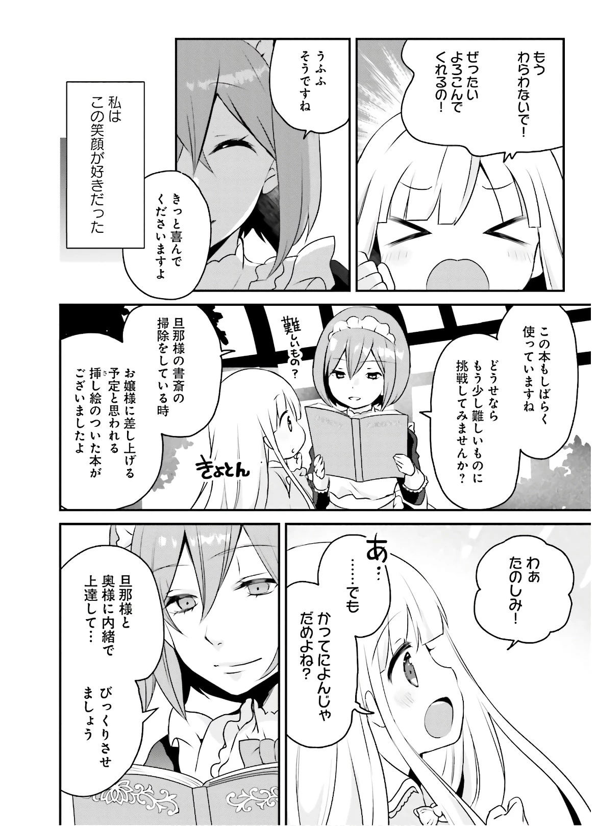 転生したら乙女ゲーの世界？ いえ、魔術を極めるのに忙しいのでそういうのは結構です。 第1話 - 22