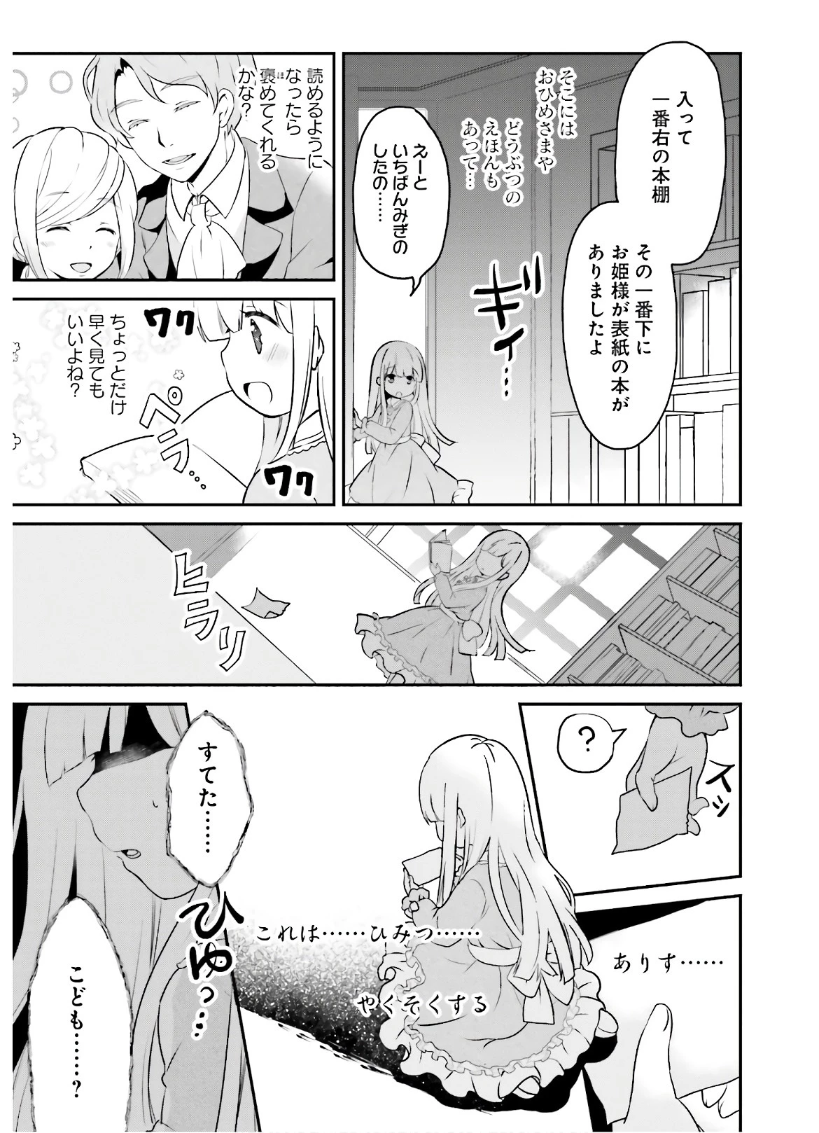 転生したら乙女ゲーの世界？ いえ、魔術を極めるのに忙しいのでそういうのは結構です。 第1話 - 23