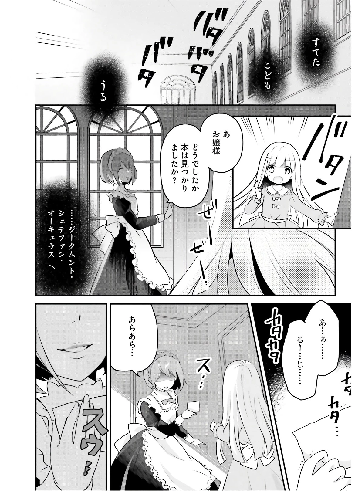 転生したら乙女ゲーの世界？ いえ、魔術を極めるのに忙しいのでそういうのは結構です。 第1話 - 24