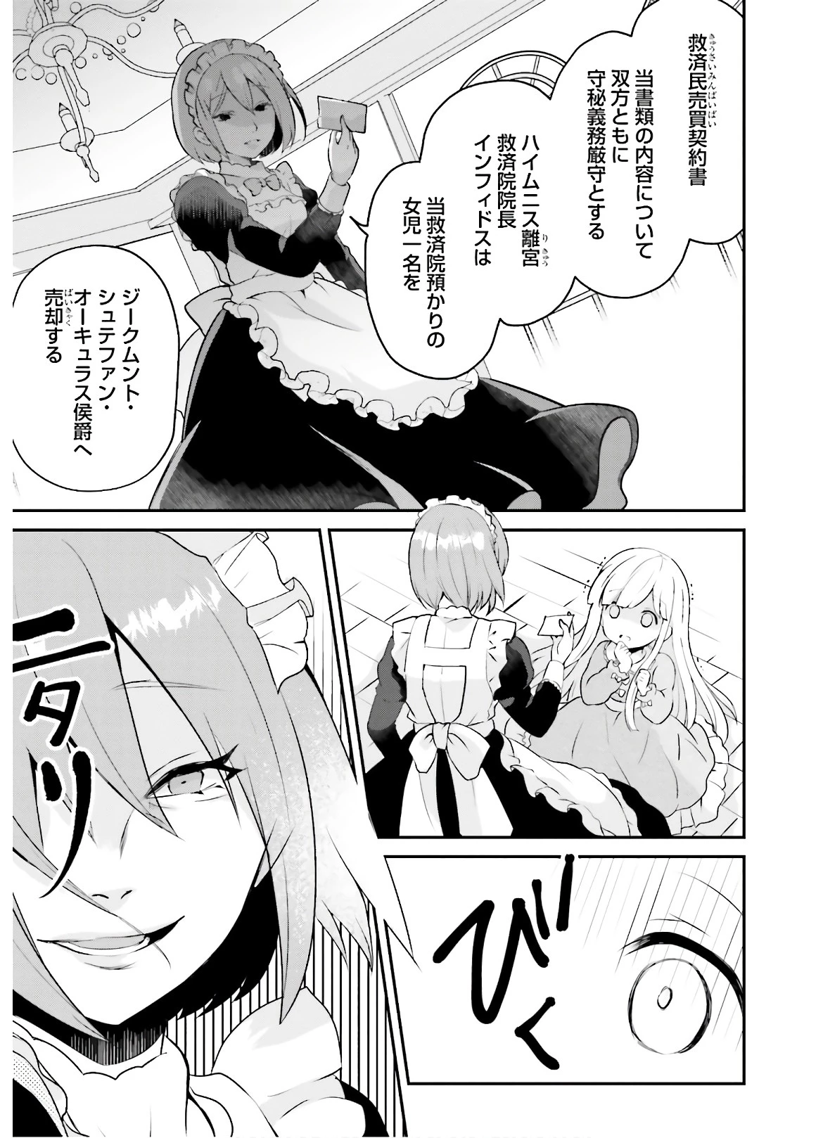 転生したら乙女ゲーの世界？ いえ、魔術を極めるのに忙しいのでそういうのは結構です。 第1話 - 25