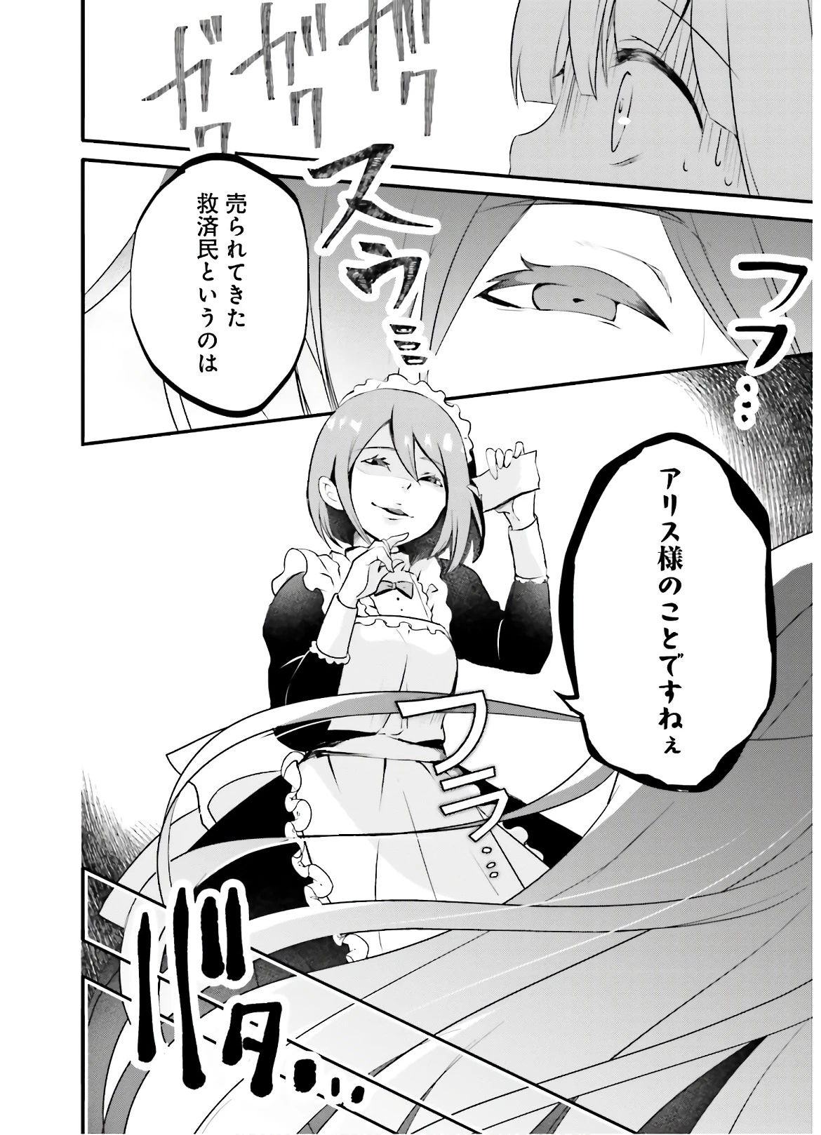 転生したら乙女ゲーの世界？ いえ、魔術を極めるのに忙しいのでそういうのは結構です。 第1話 - 26