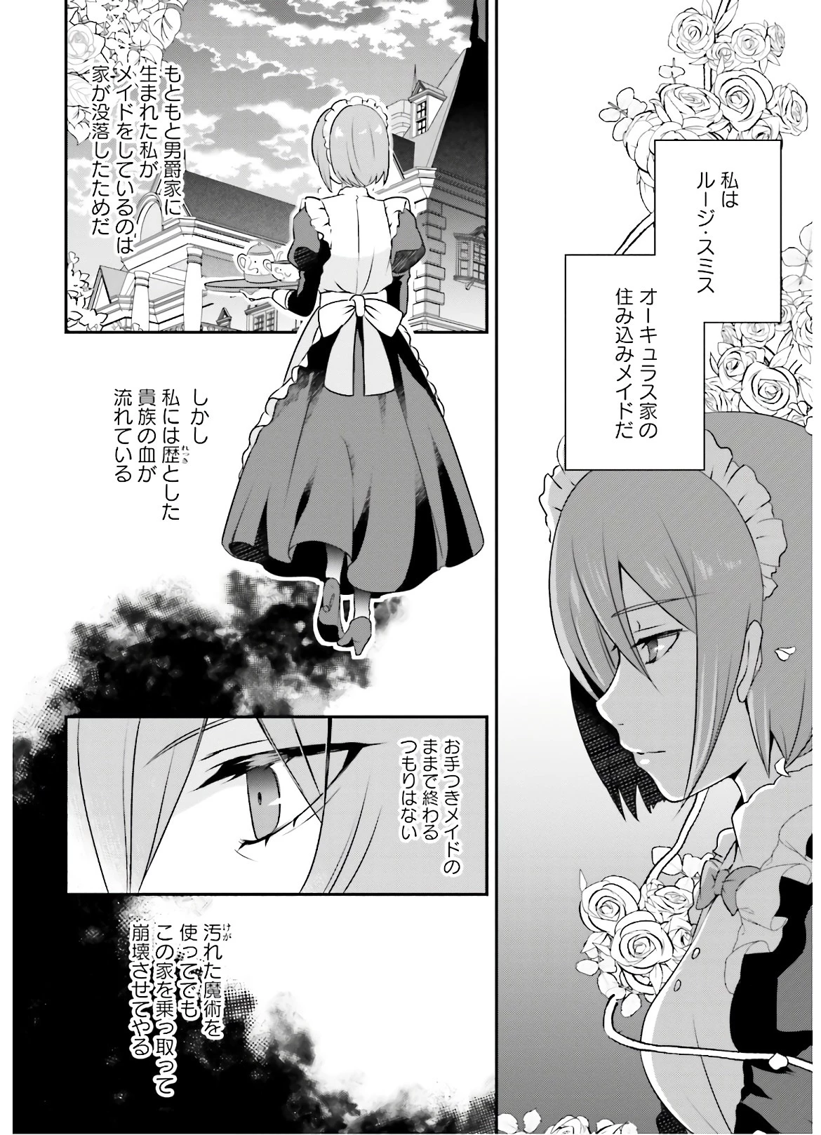 転生したら乙女ゲーの世界？ いえ、魔術を極めるのに忙しいのでそういうのは結構です。 第2話 - 1