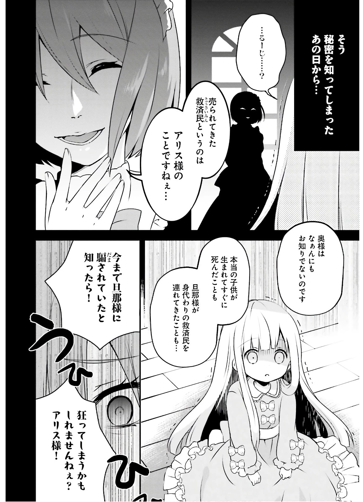 転生したら乙女ゲーの世界？ いえ、魔術を極めるのに忙しいのでそういうのは結構です。 第2話 - 4