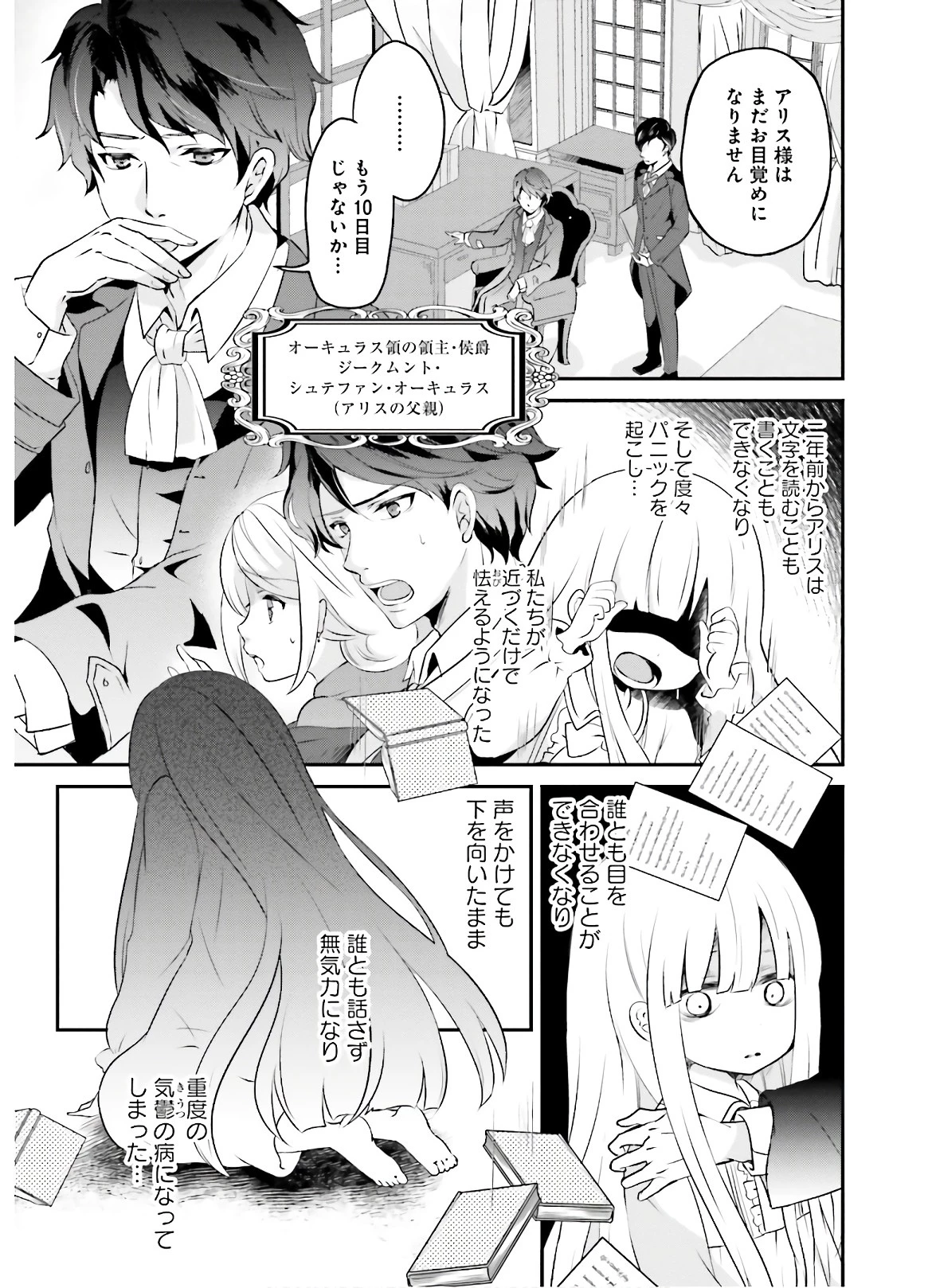 転生したら乙女ゲーの世界？ いえ、魔術を極めるのに忙しいのでそういうのは結構です。 第2話 - 7