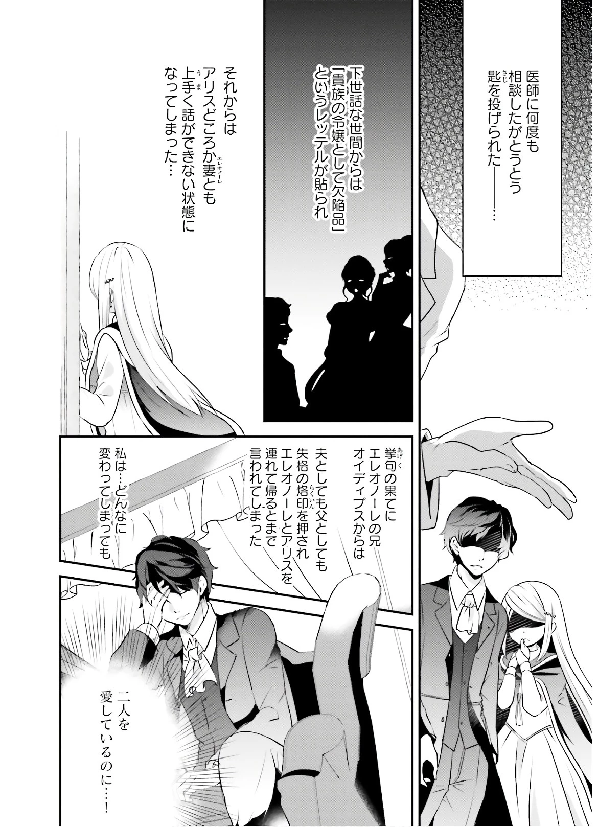 転生したら乙女ゲーの世界？ いえ、魔術を極めるのに忙しいのでそういうのは結構です。 第2話 - 8