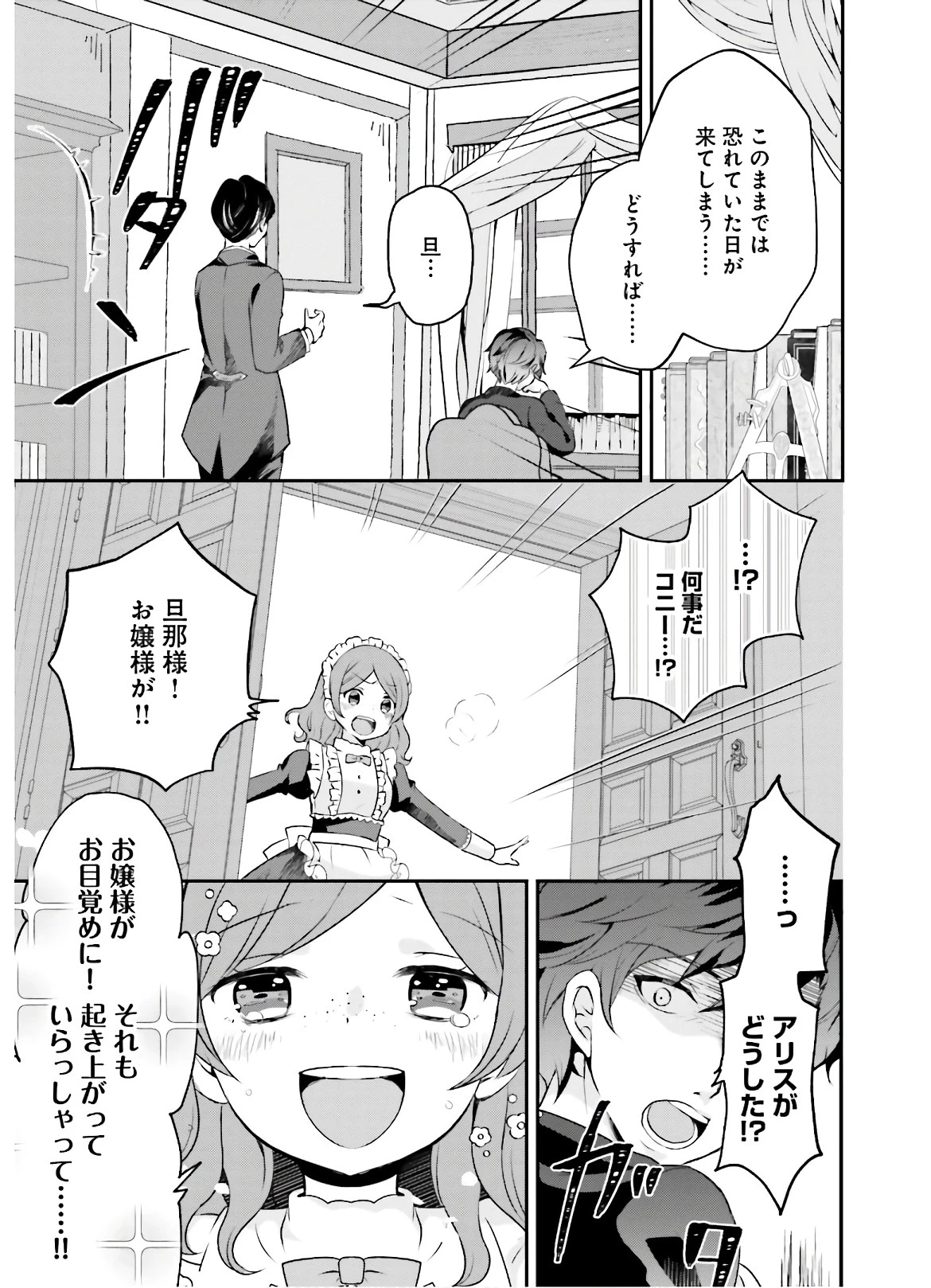 転生したら乙女ゲーの世界？ いえ、魔術を極めるのに忙しいのでそういうのは結構です。 第2話 - 9