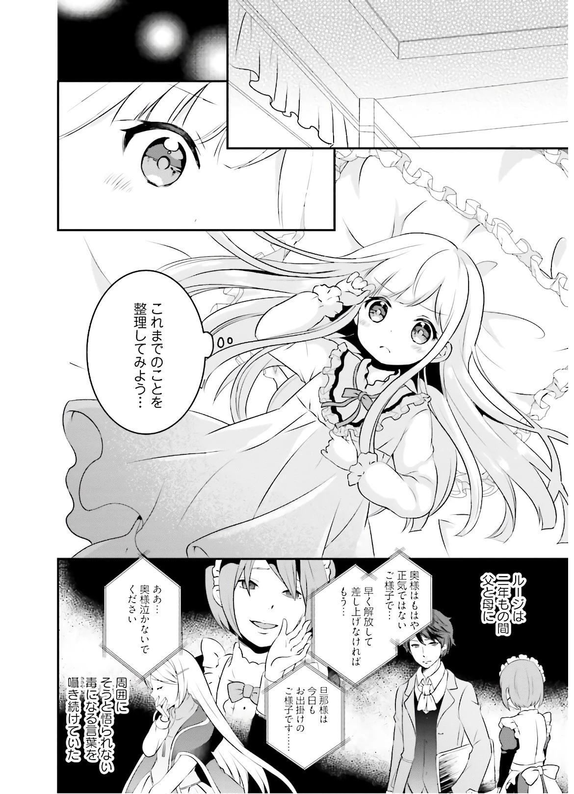 転生したら乙女ゲーの世界？ いえ、魔術を極めるのに忙しいのでそういうのは結構です。 第2話 - 10