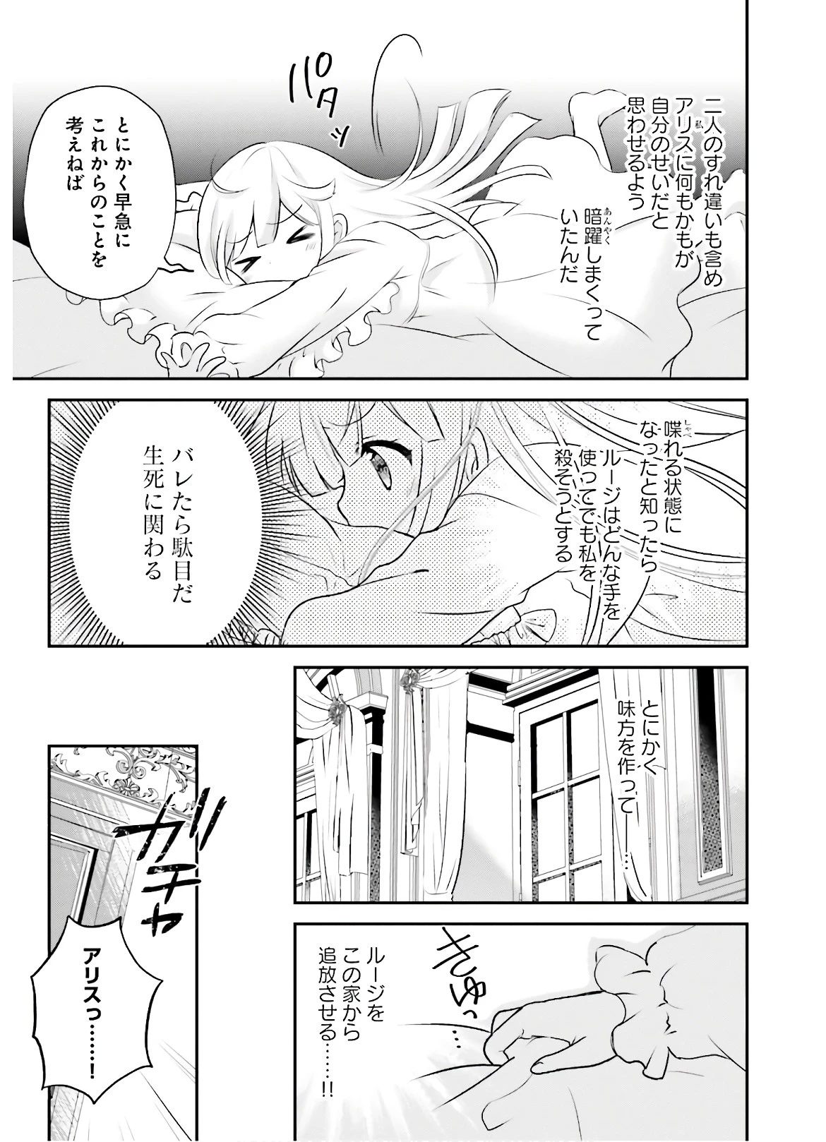転生したら乙女ゲーの世界？ いえ、魔術を極めるのに忙しいのでそういうのは結構です。 第2話 - 11