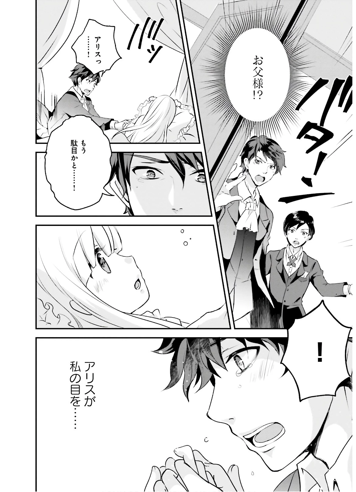 転生したら乙女ゲーの世界？ いえ、魔術を極めるのに忙しいのでそういうのは結構です。 第2話 - 13