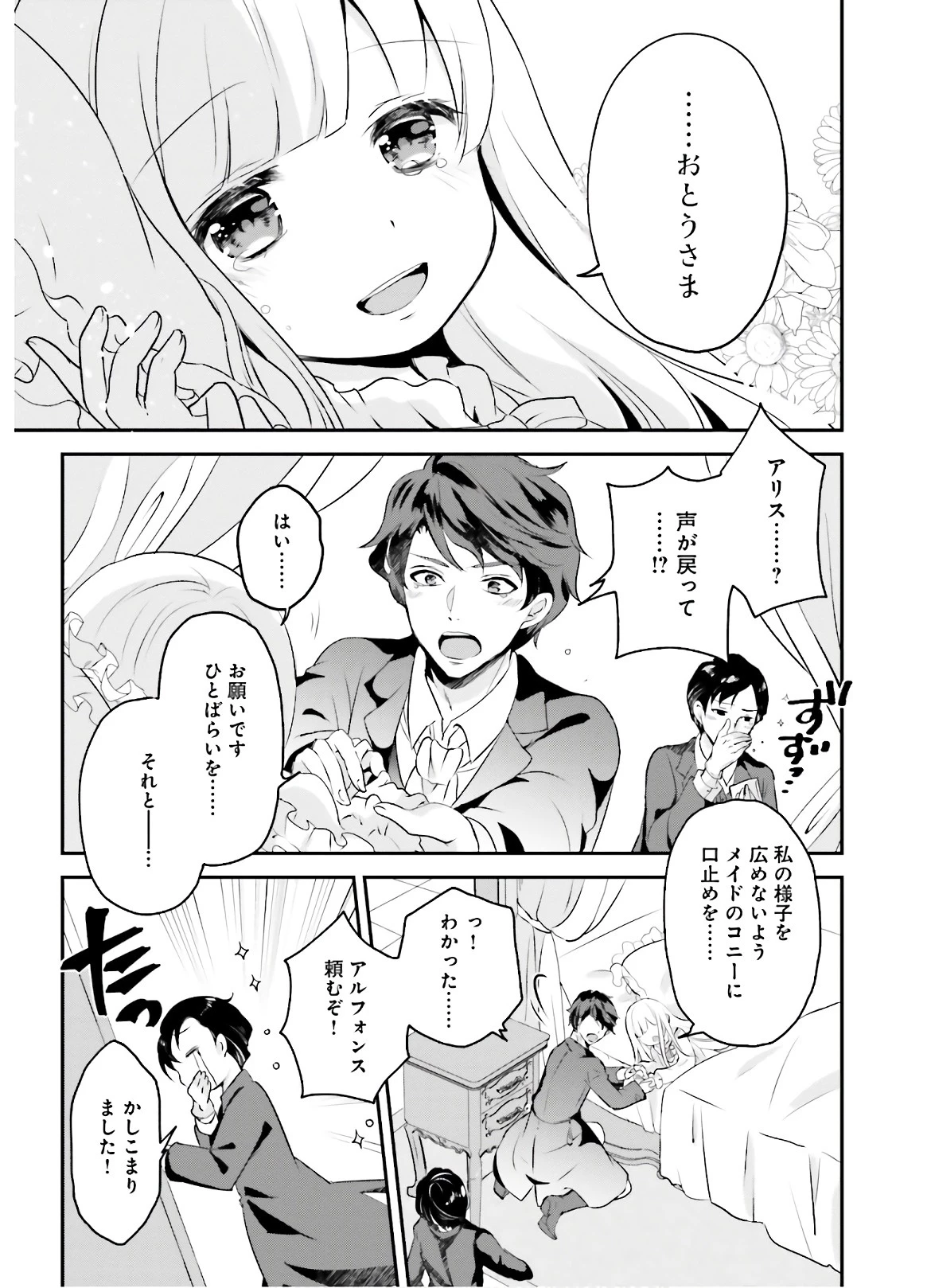 転生したら乙女ゲーの世界？ いえ、魔術を極めるのに忙しいのでそういうのは結構です。 第2話 - 14