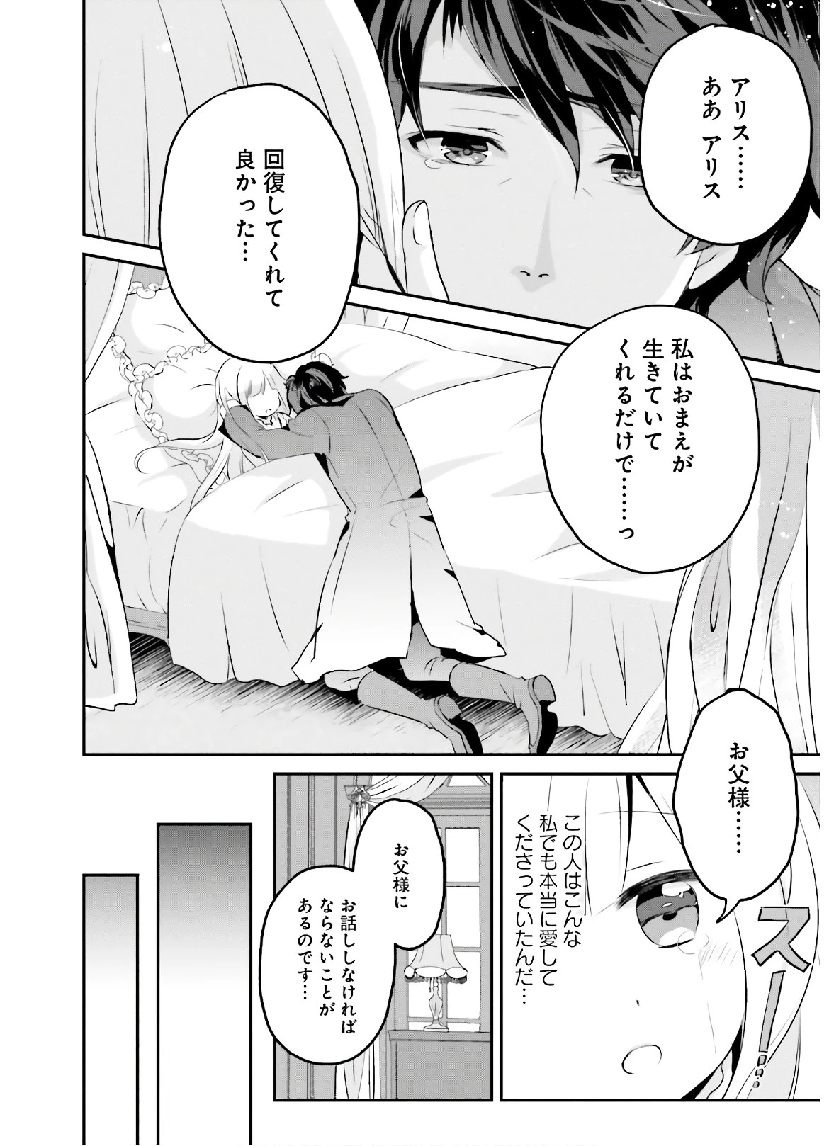 転生したら乙女ゲーの世界？ いえ、魔術を極めるのに忙しいのでそういうのは結構です。 第2話 - 15