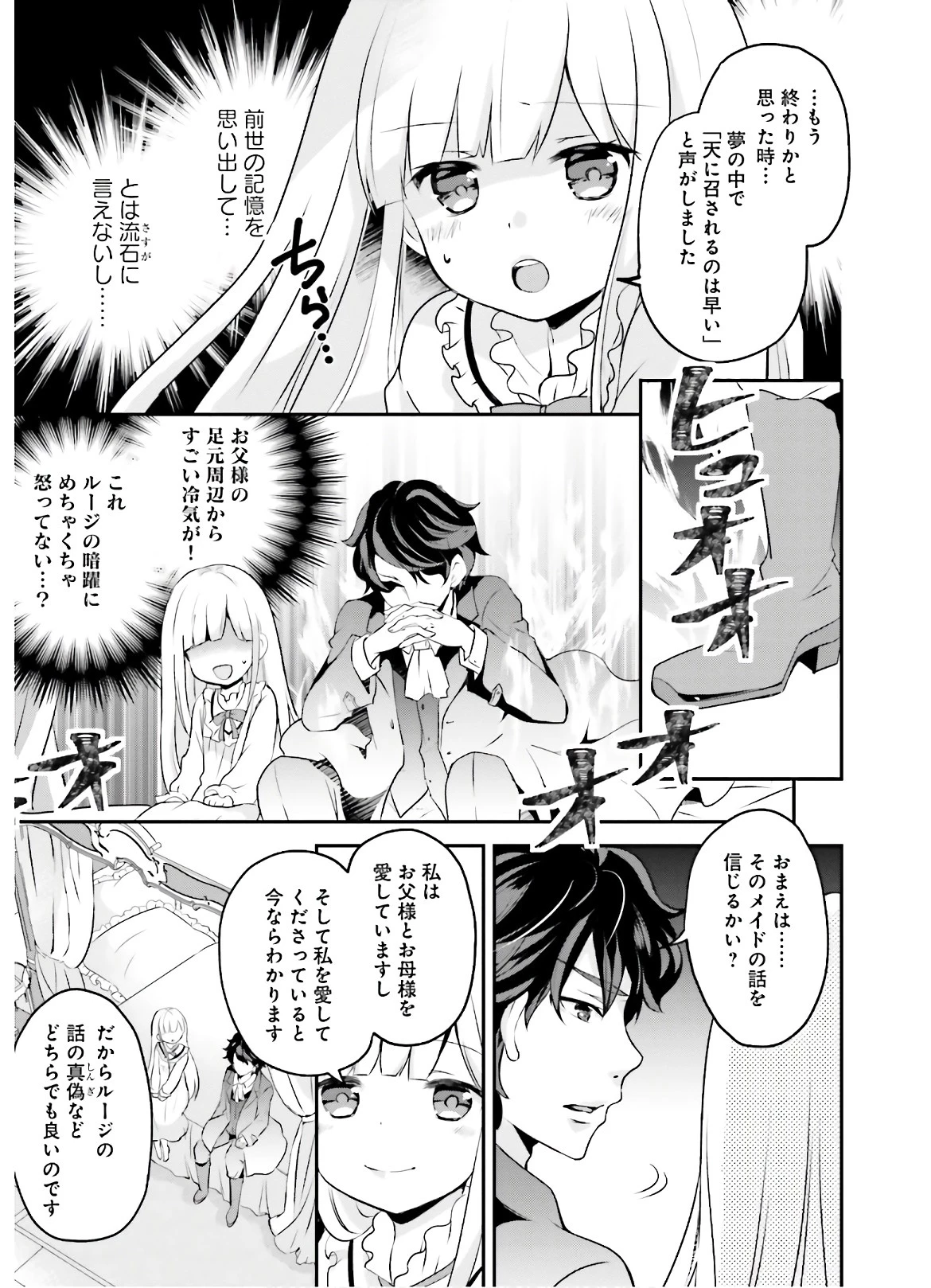 転生したら乙女ゲーの世界？ いえ、魔術を極めるのに忙しいのでそういうのは結構です。 第2話 - 16