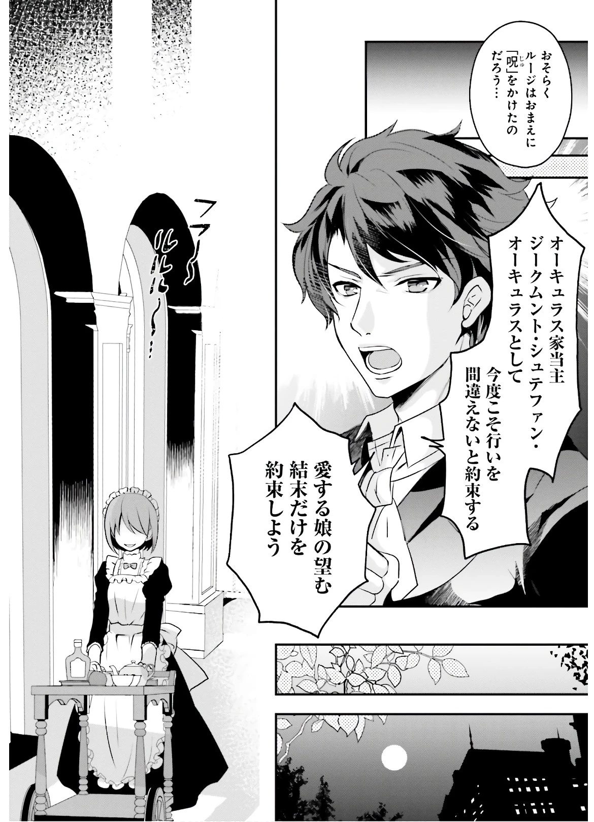 転生したら乙女ゲーの世界？ いえ、魔術を極めるのに忙しいのでそういうのは結構です。 第2話 - 17