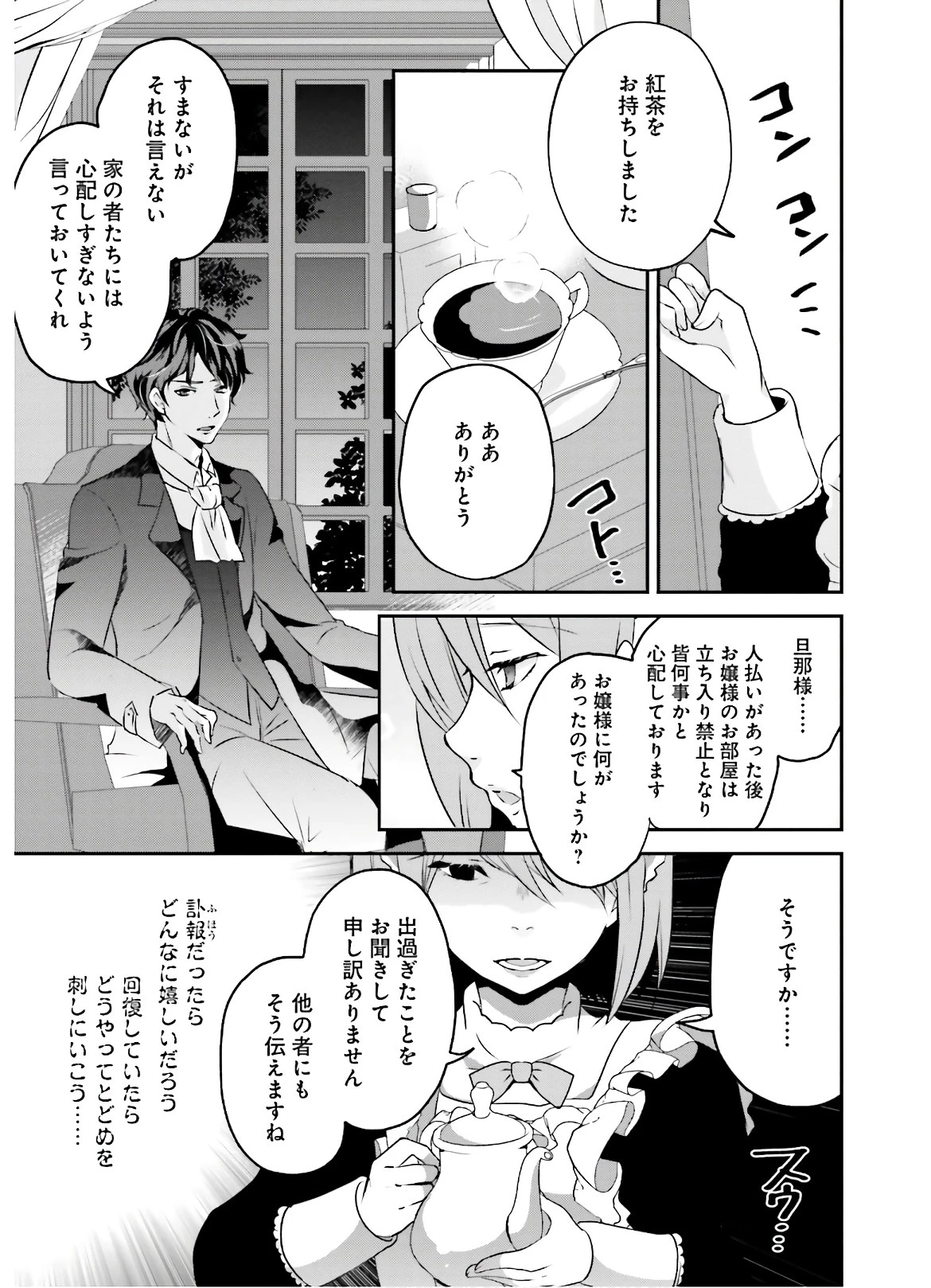 転生したら乙女ゲーの世界？ いえ、魔術を極めるのに忙しいのでそういうのは結構です。 第2話 - 18