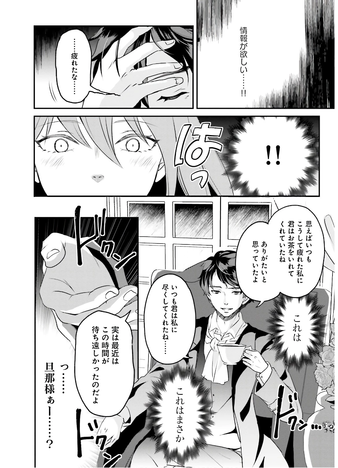 転生したら乙女ゲーの世界？ いえ、魔術を極めるのに忙しいのでそういうのは結構です。 第2話 - 19