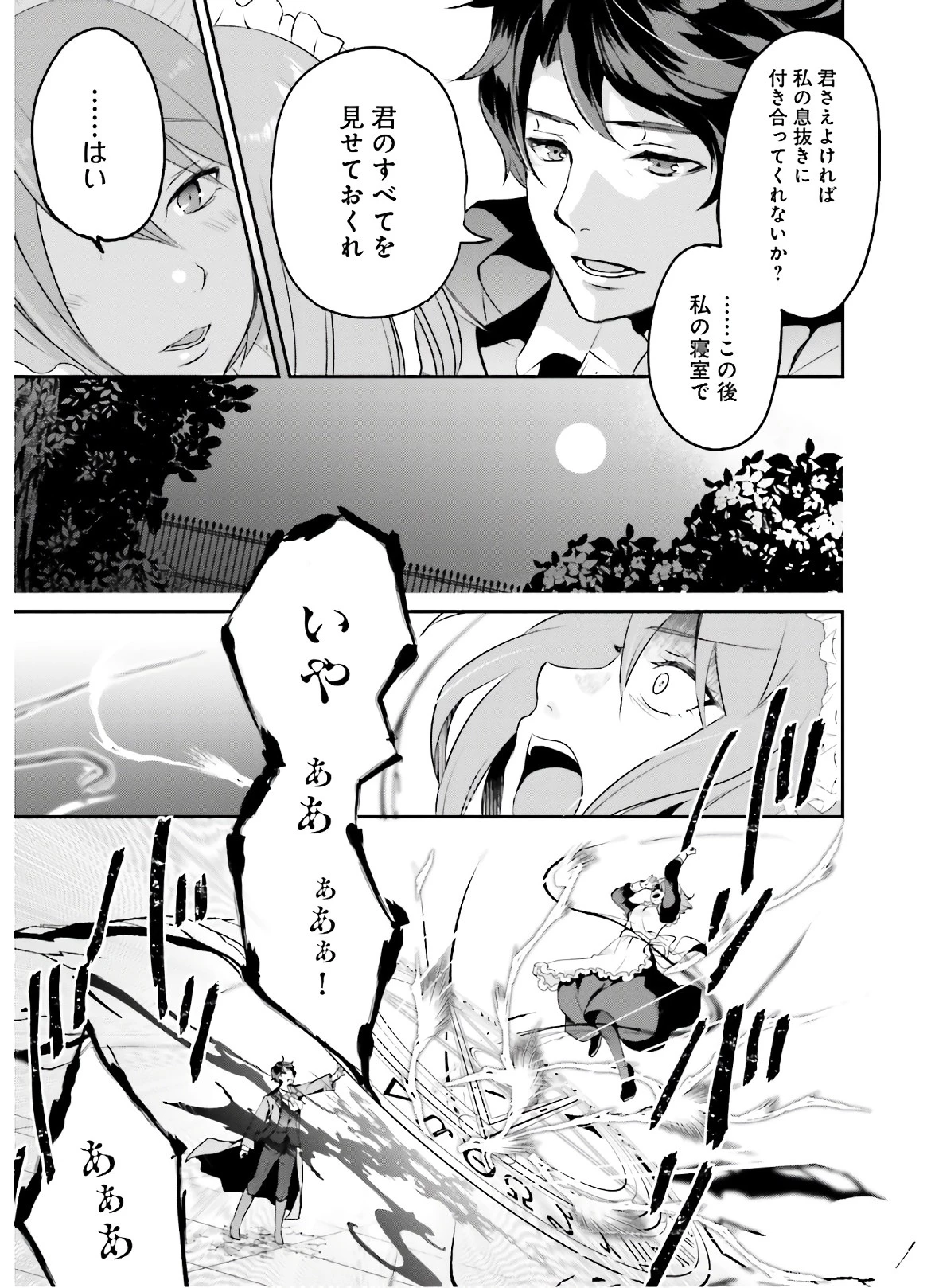 転生したら乙女ゲーの世界？ いえ、魔術を極めるのに忙しいのでそういうのは結構です。 第2話 - 20