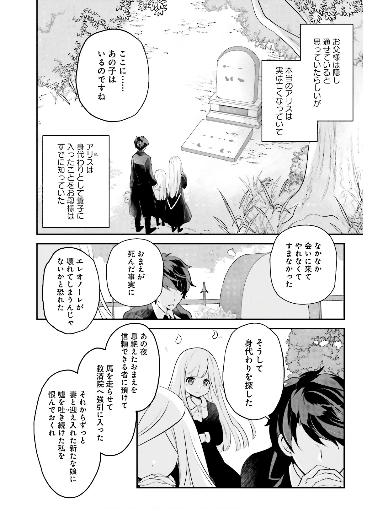 転生したら乙女ゲーの世界？ いえ、魔術を極めるのに忙しいのでそういうのは結構です。 第2話 - 23