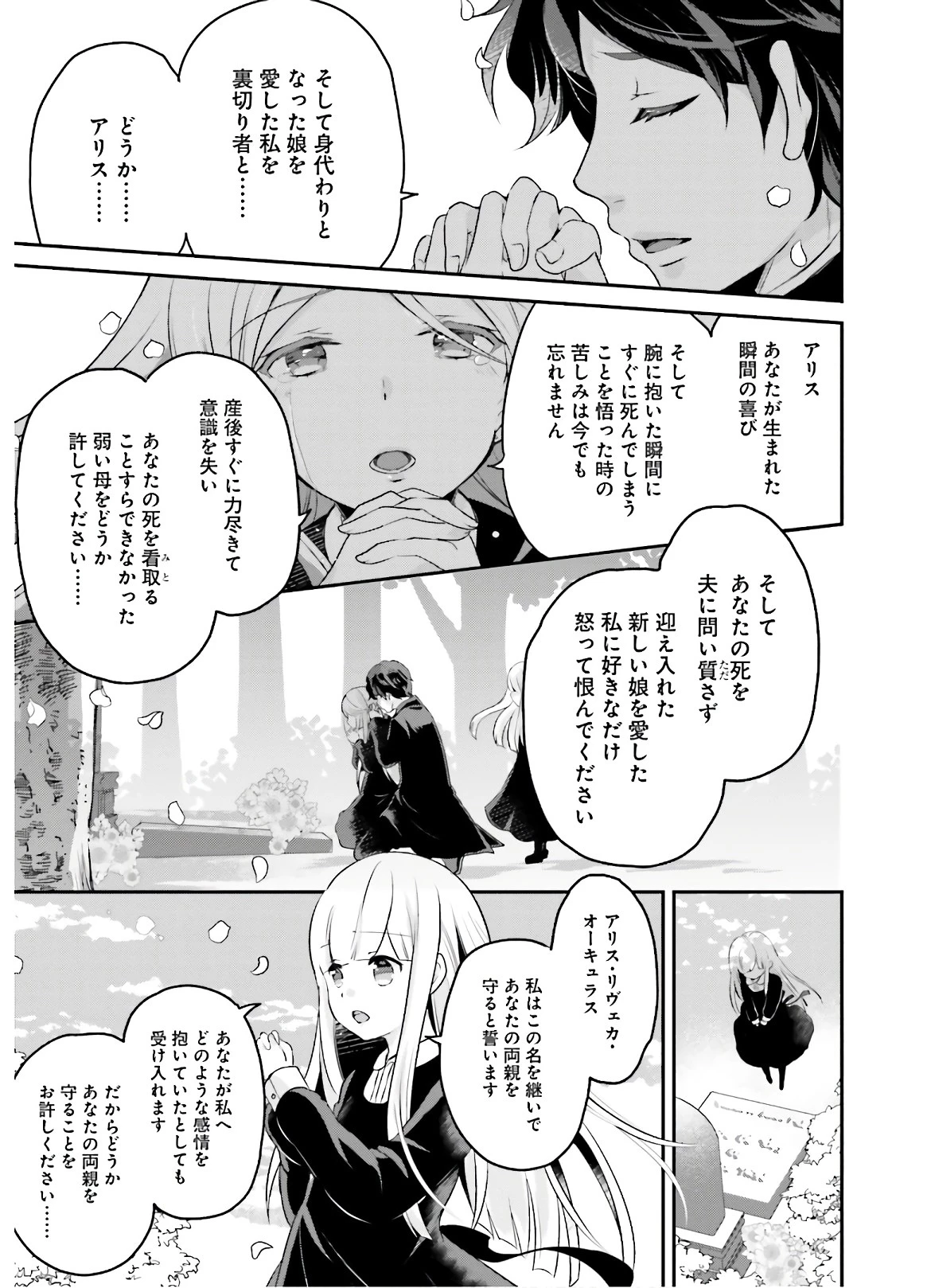 転生したら乙女ゲーの世界？ いえ、魔術を極めるのに忙しいのでそういうのは結構です。 第2話 - 24