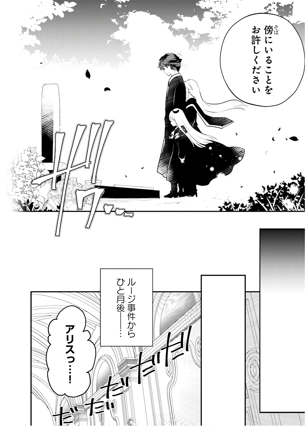 転生したら乙女ゲーの世界？ いえ、魔術を極めるのに忙しいのでそういうのは結構です。 第2話 - 25