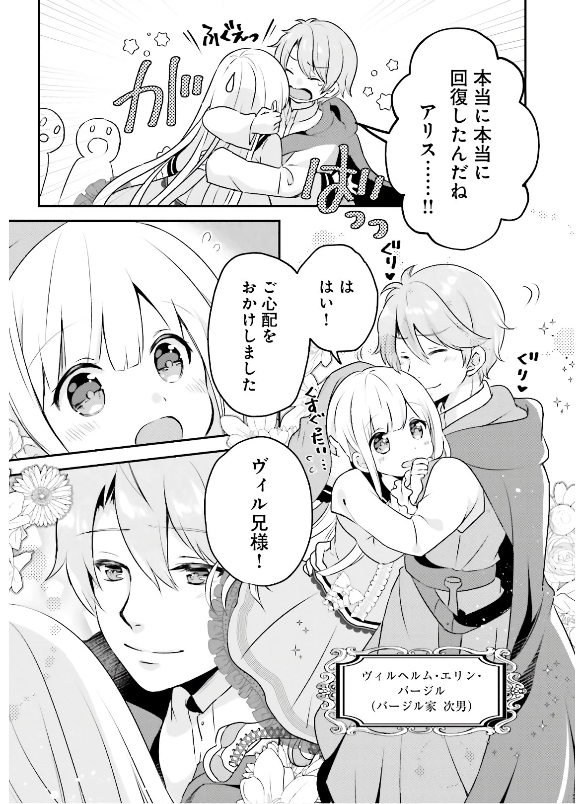転生したら乙女ゲーの世界？ いえ、魔術を極めるのに忙しいのでそういうのは結構です。 第2話 - 26