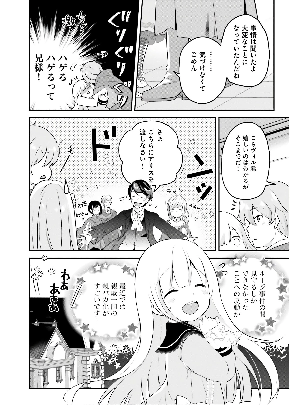 転生したら乙女ゲーの世界？ いえ、魔術を極めるのに忙しいのでそういうのは結構です。 第2話 - 27