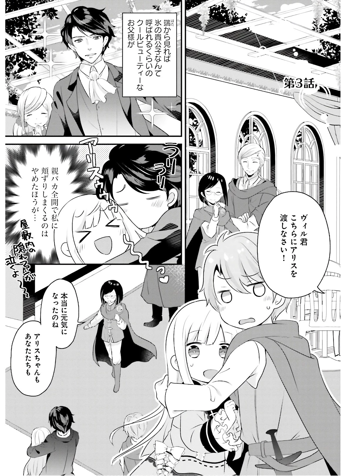 転生したら乙女ゲーの世界？ いえ、魔術を極めるのに忙しいのでそういうのは結構です。 第3話 - 1