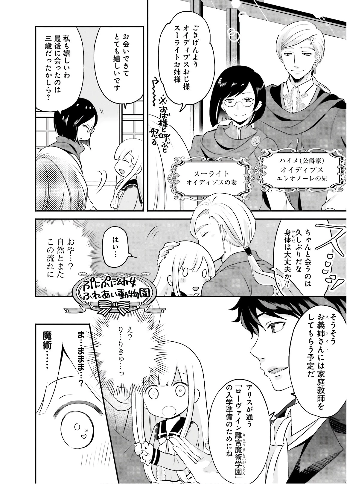 転生したら乙女ゲーの世界？ いえ、魔術を極めるのに忙しいのでそういうのは結構です。 第3話 - 2