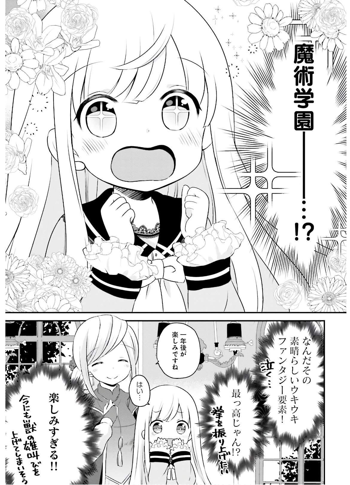 転生したら乙女ゲーの世界？ いえ、魔術を極めるのに忙しいのでそういうのは結構です。 第3話 - 3