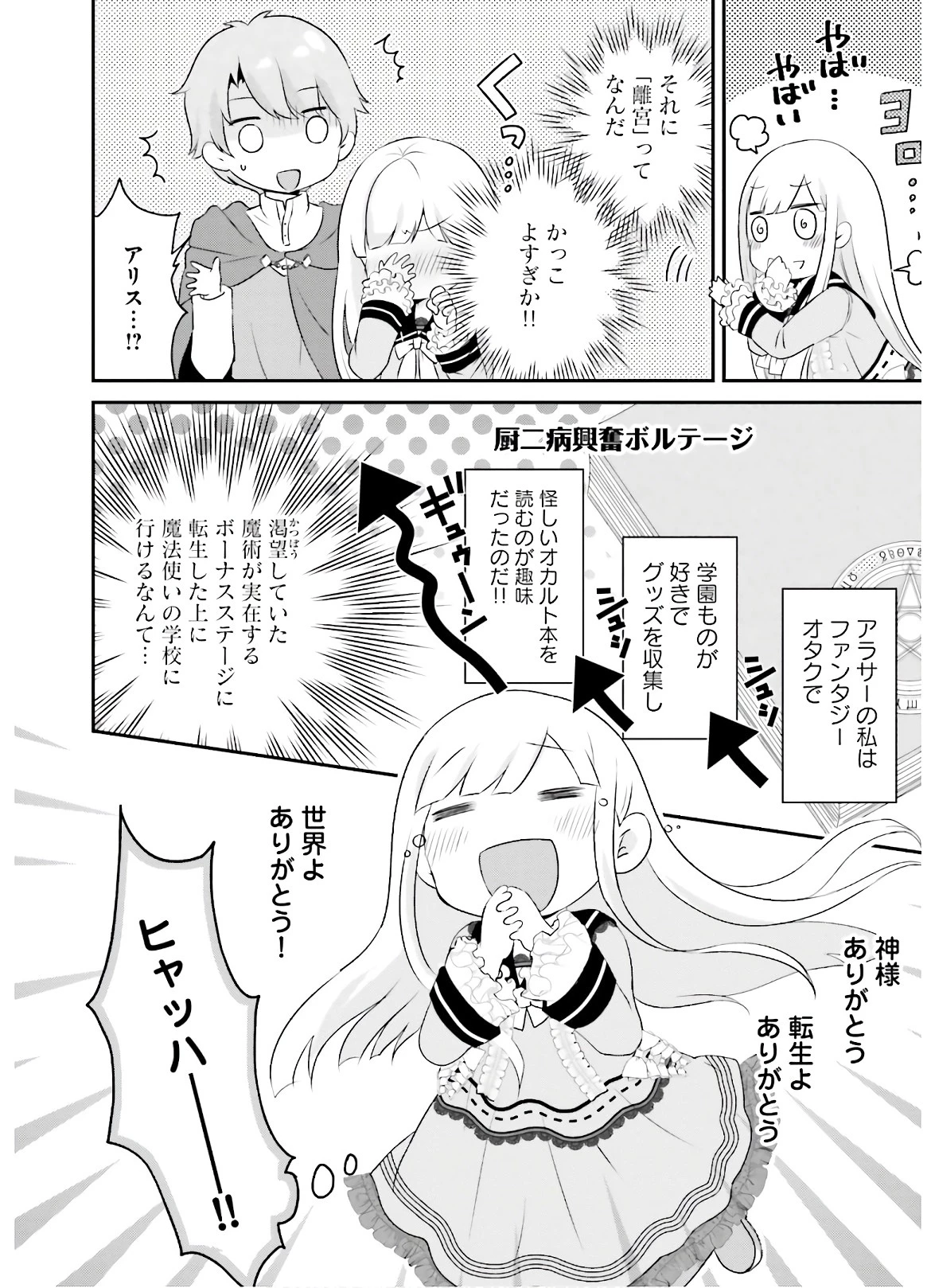転生したら乙女ゲーの世界？ いえ、魔術を極めるのに忙しいのでそういうのは結構です。 第3話 - 4